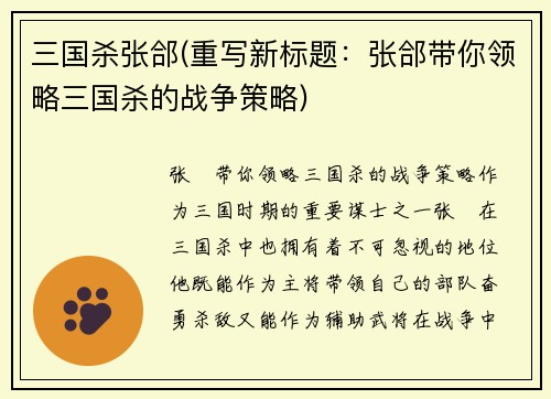 三国杀张郃(重写新标题：张郃带你领略三国杀的战争策略)