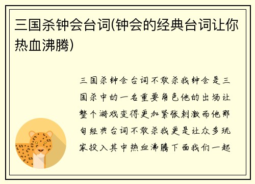 三国杀钟会台词(钟会的经典台词让你热血沸腾)