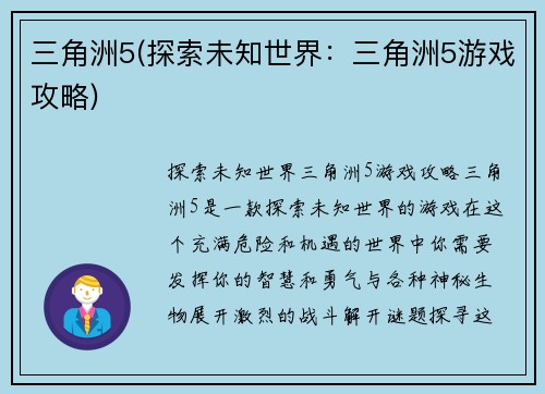 三角洲5(探索未知世界：三角洲5游戏攻略)