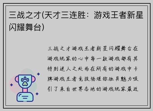 三战之才(天才三连胜：游戏王者新星闪耀舞台)