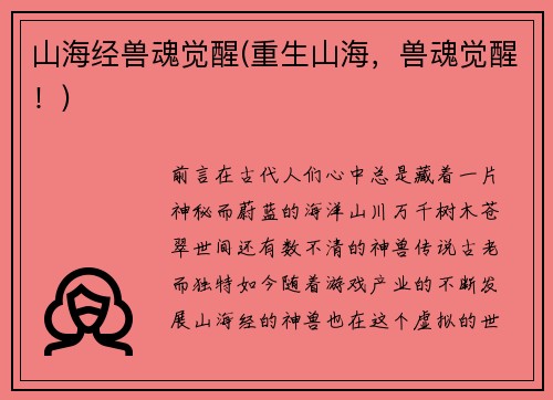 山海经兽魂觉醒(重生山海，兽魂觉醒！)