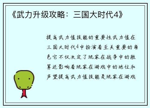 《武力升级攻略：三国大时代4》