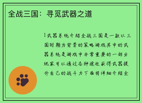 全战三国：寻觅武器之道